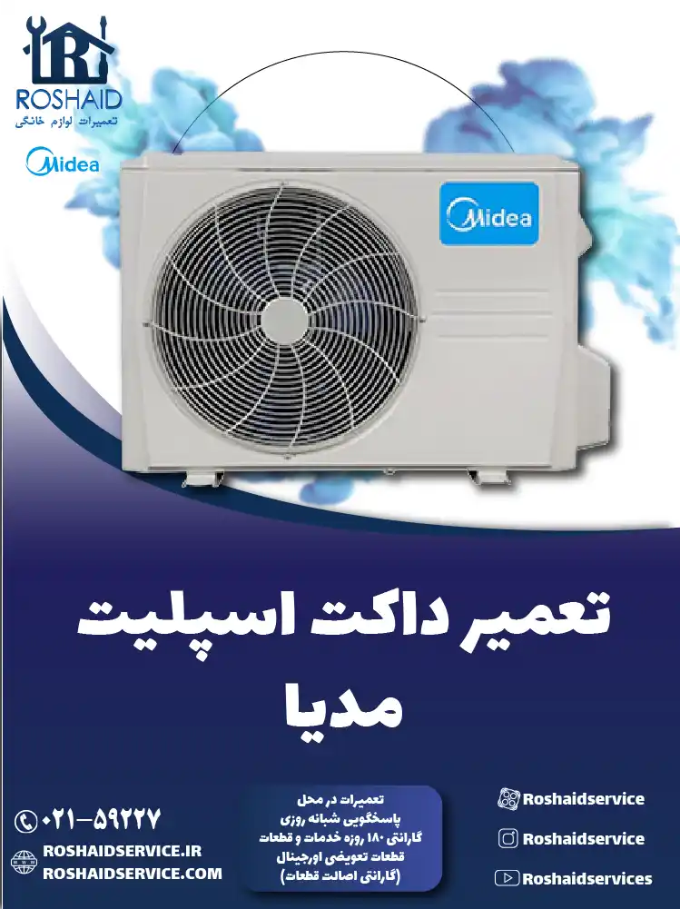 تعمیر داکت اسپلیت مدیا در تهران